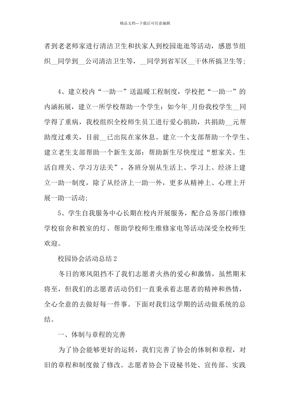 校园协会活动总结分享_第3页