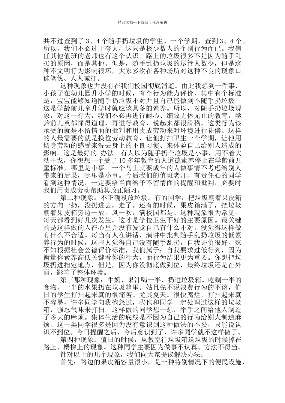 校园卫生国旗下演讲稿范文5篇_第3页