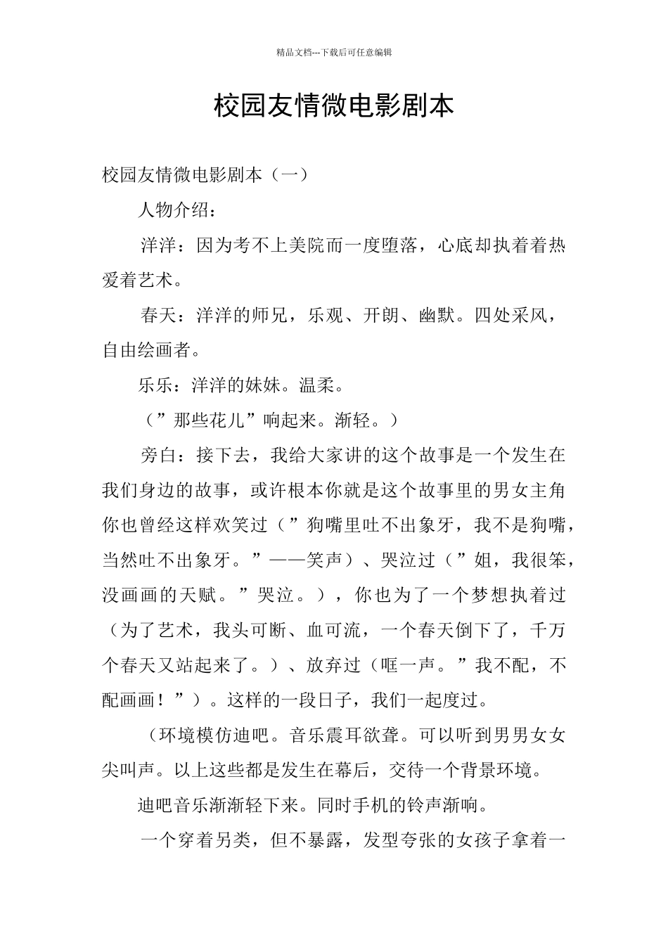 校园友情微电影剧本_第1页