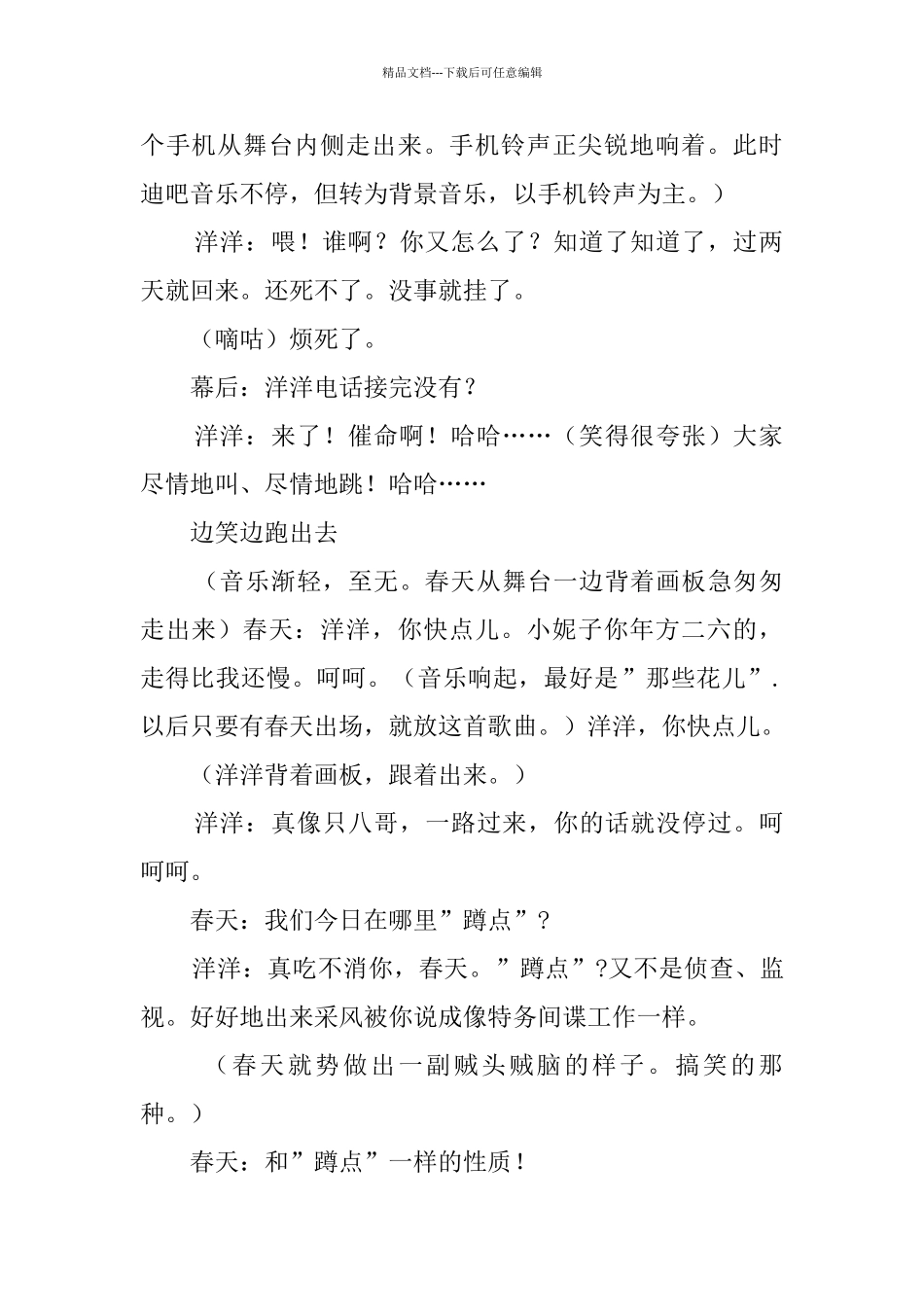 校园友情微电影剧本_第2页