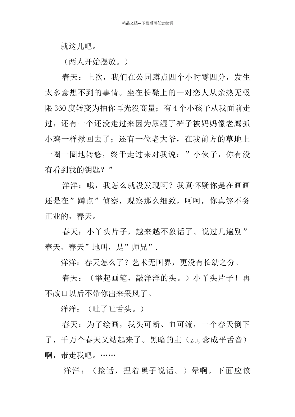 校园友情微电影剧本_第3页