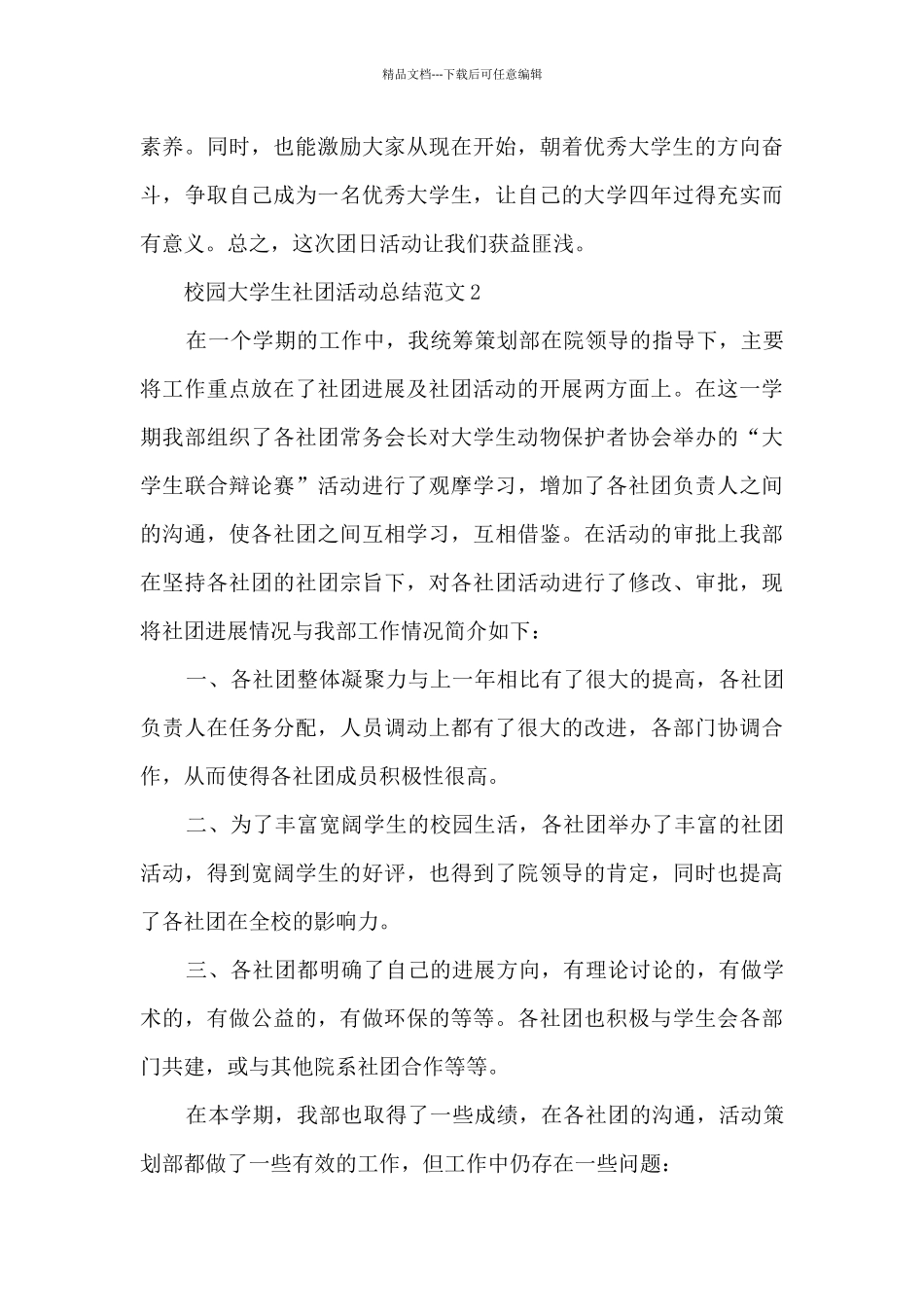 校园大学生社团活动总结范文五篇_第3页