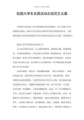 校园大学生社团活动总结范文五篇