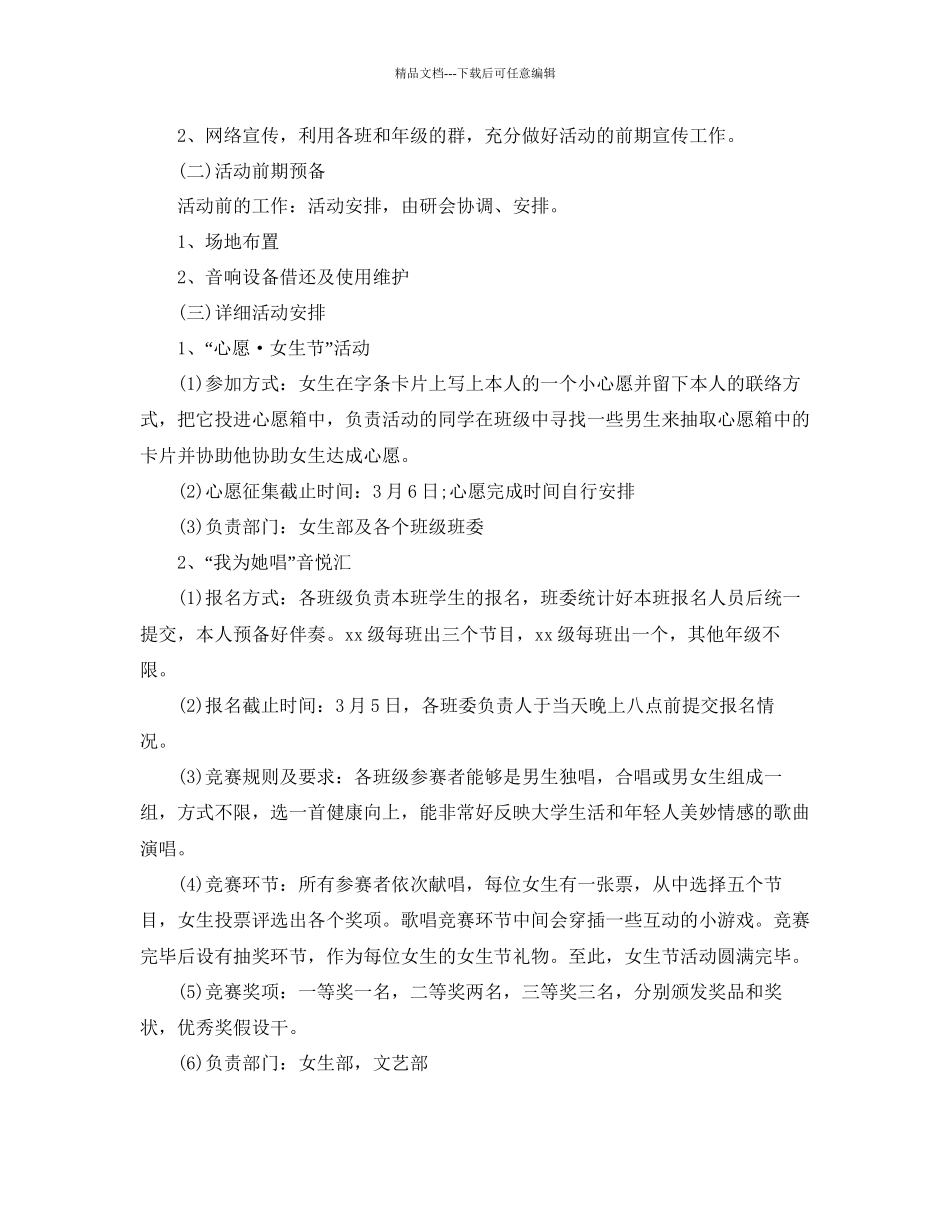 校园女生节活动策划书优秀例文分享_第2页