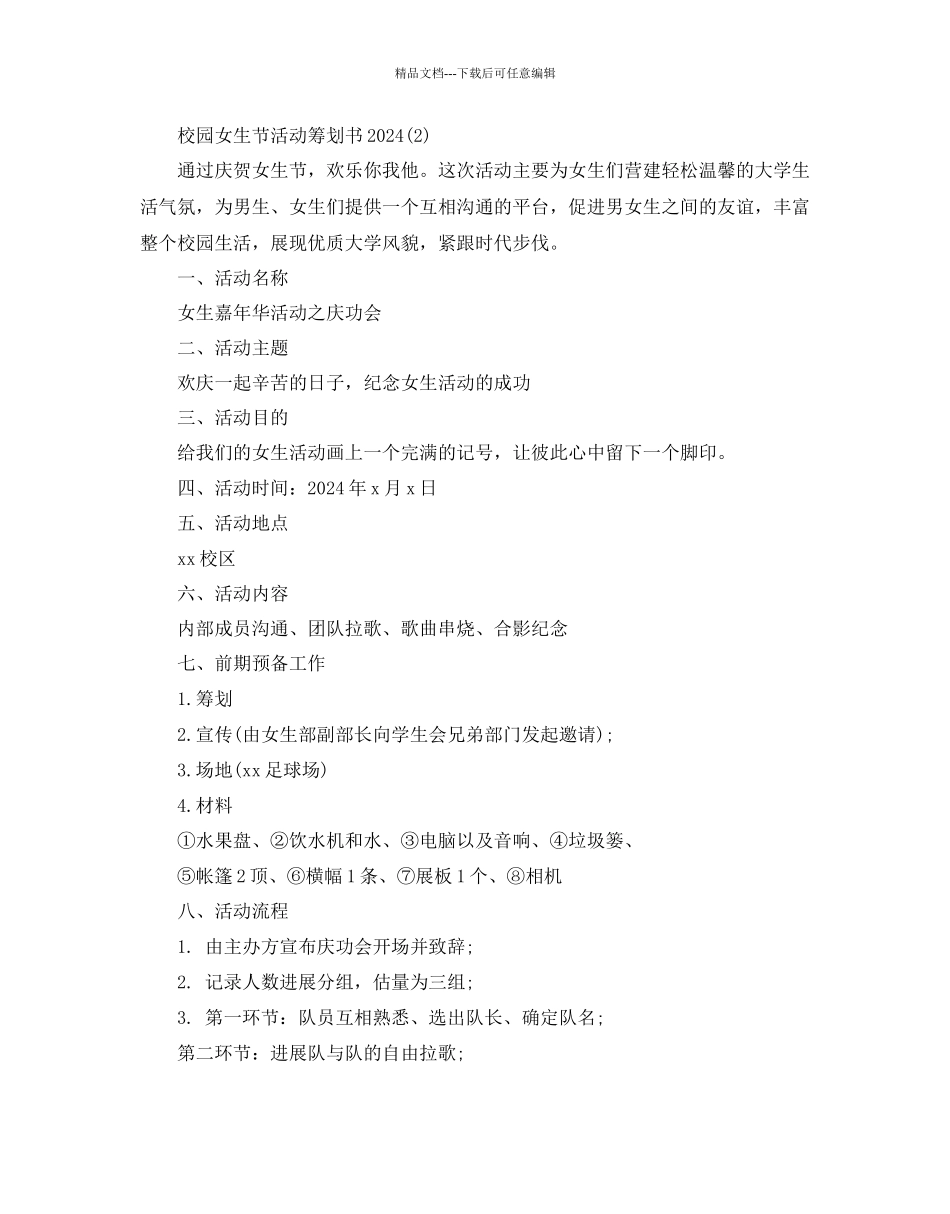校园女生节活动策划书优秀例文分享_第3页