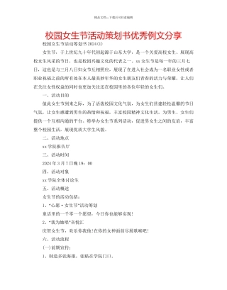 校园女生节活动策划书优秀例文分享