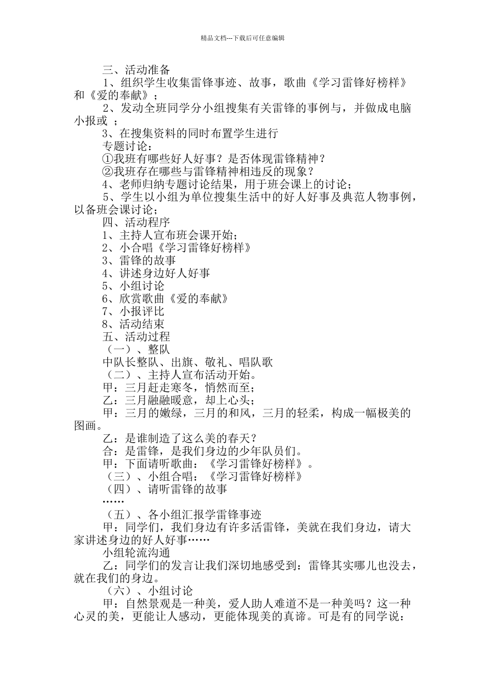 校园学雷锋活动策划方案范本_第2页