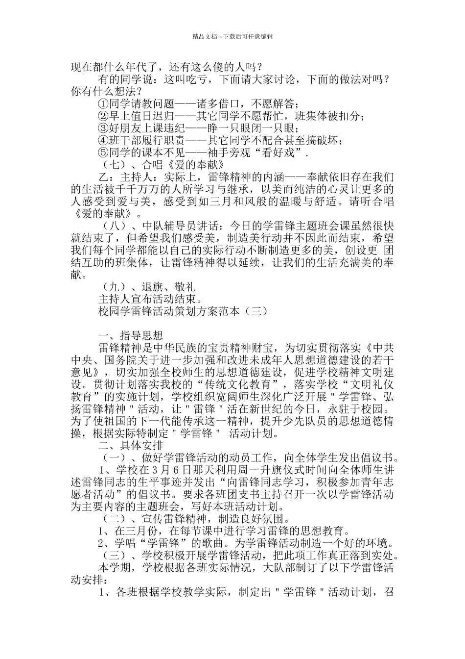校园学雷锋活动策划方案范本_第3页