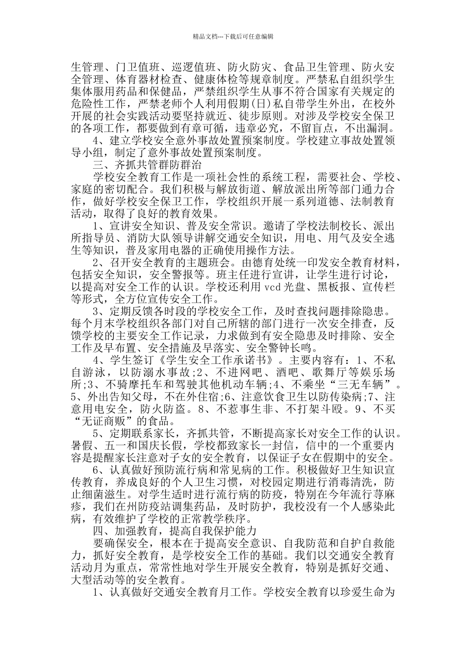 校园安保工作总结_第2页