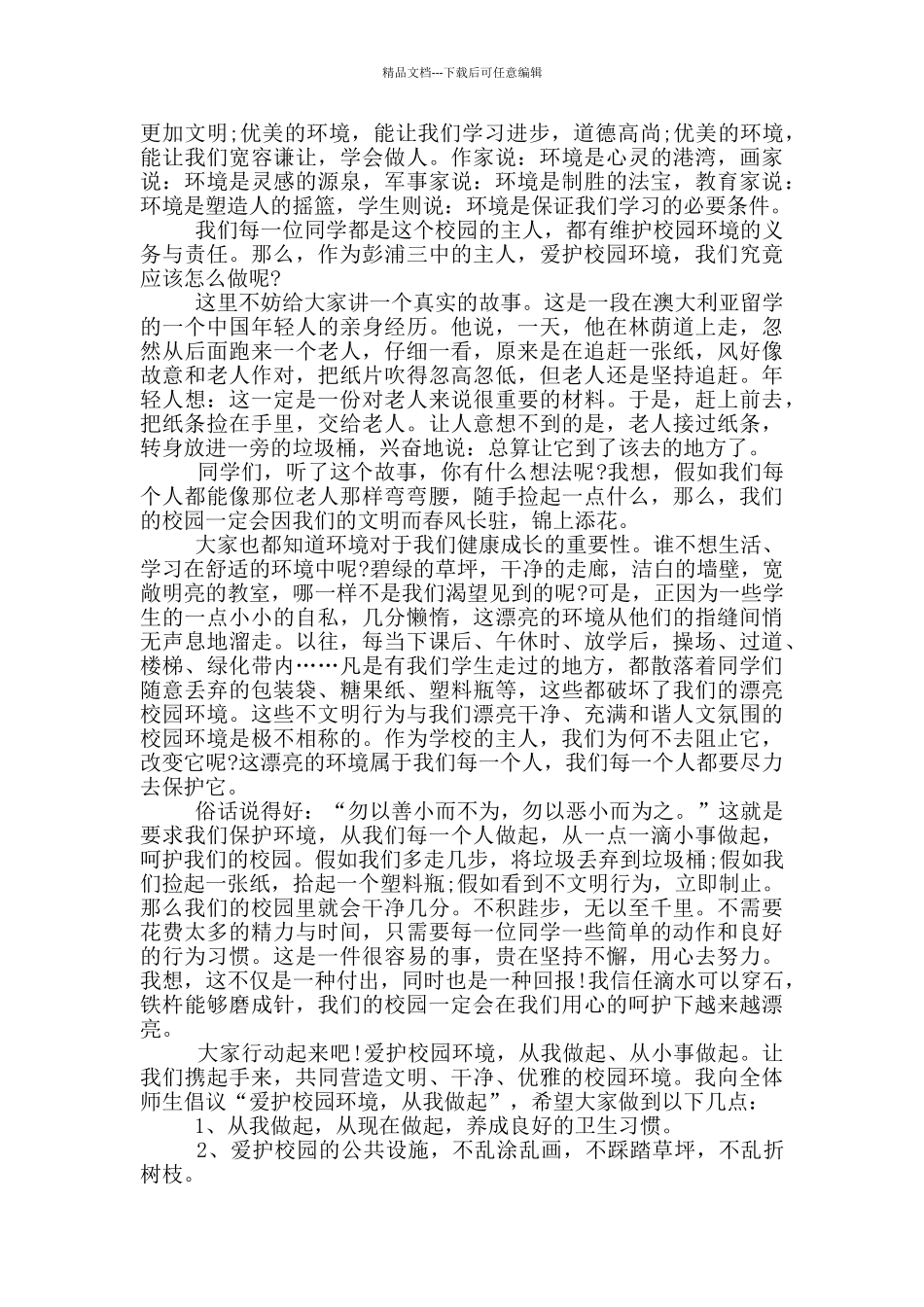 校园安全与卫生演讲稿_第3页