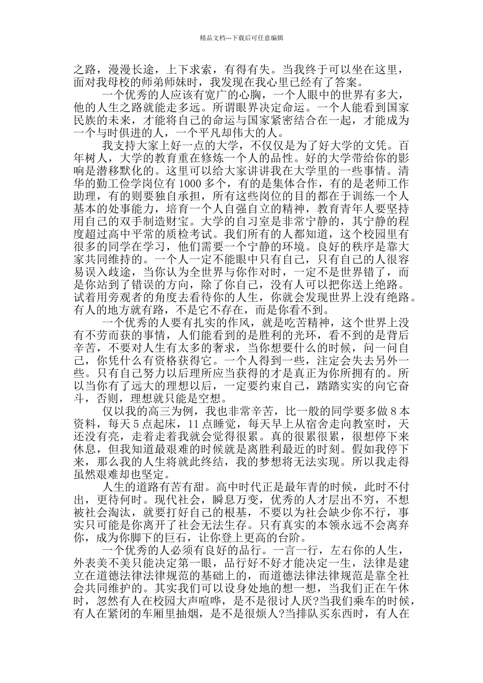 校园安全主题的演讲稿5篇_第3页