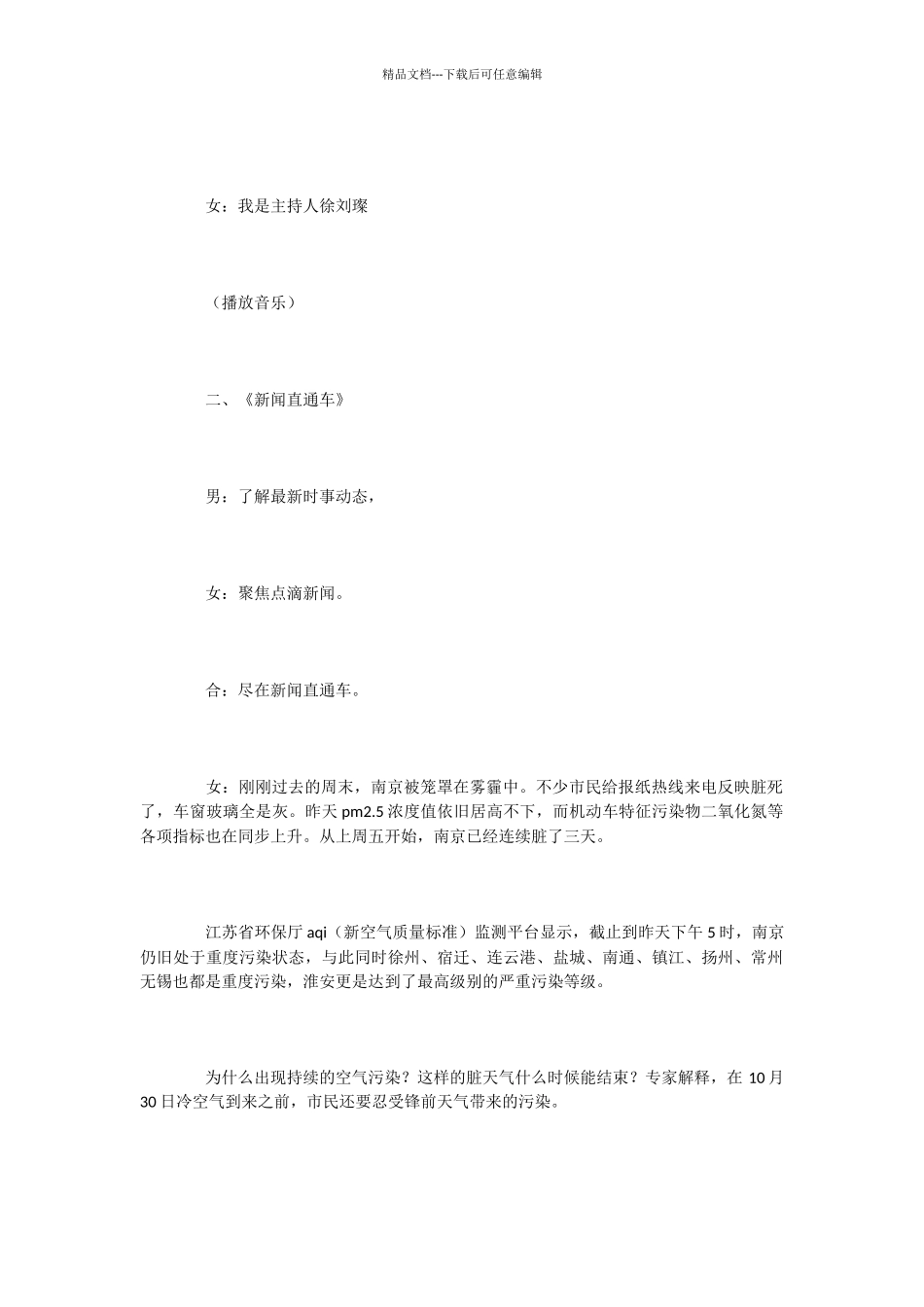 校园安全小常识广播稿_第2页