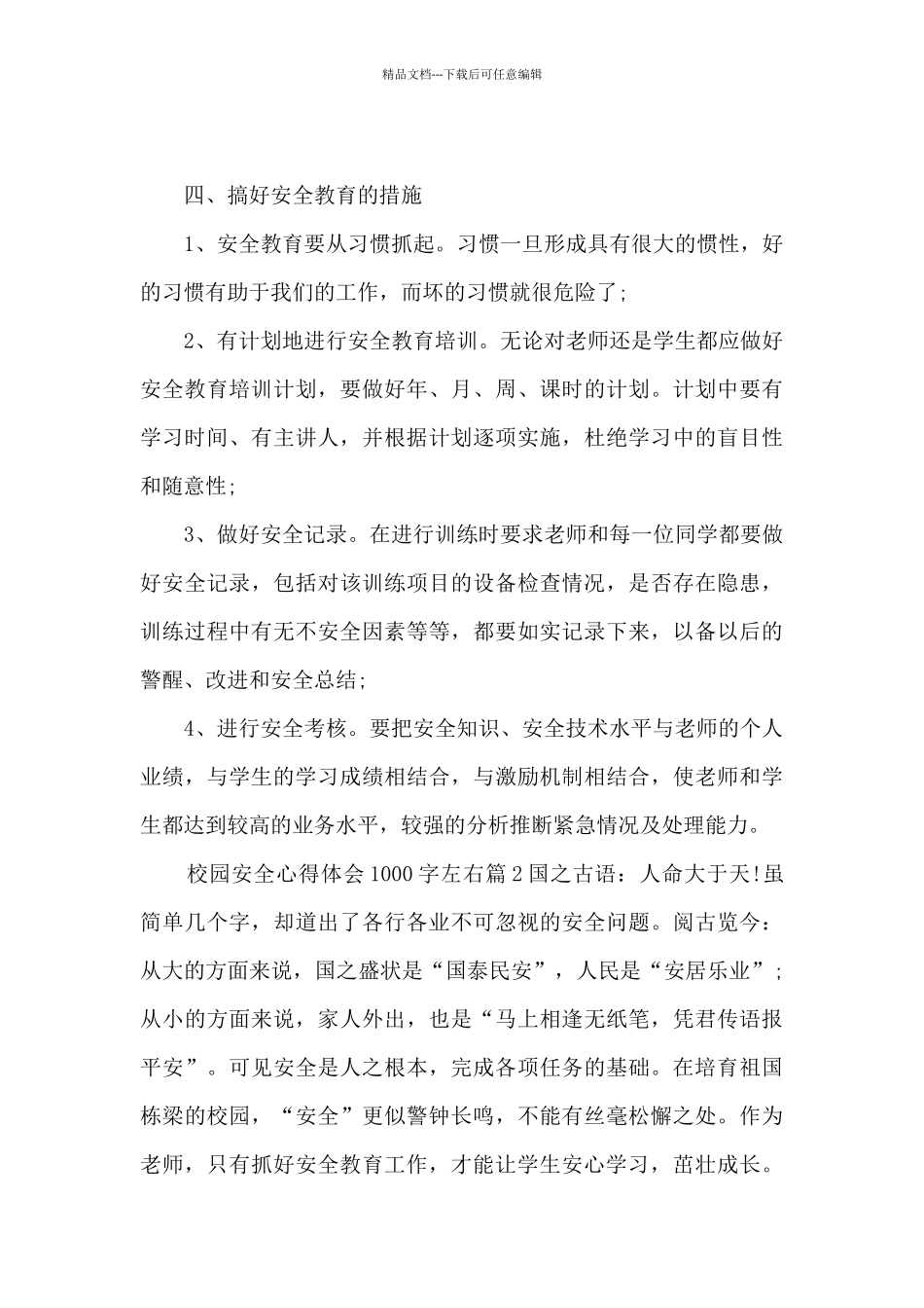 校园安全心得体会1000字左右4篇_第3页