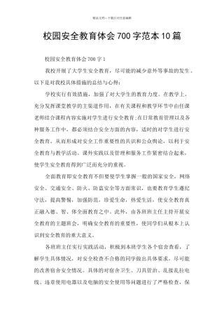 校园安全教育体会700字范本10篇