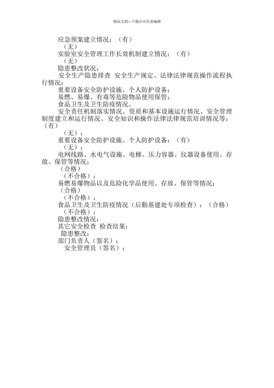 校园安全检查登记表_第2页