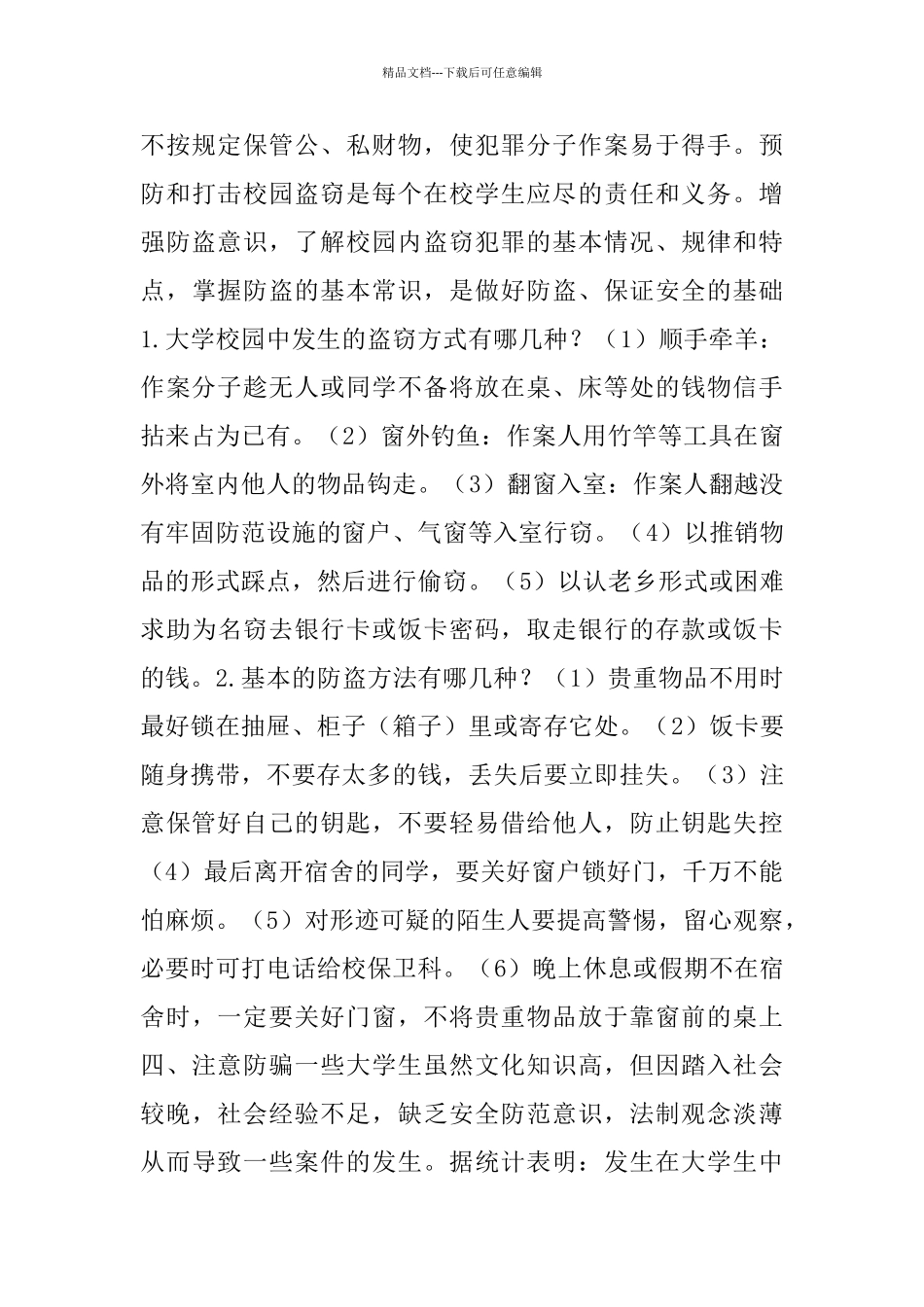 校园安全演讲稿讲话稿_第2页