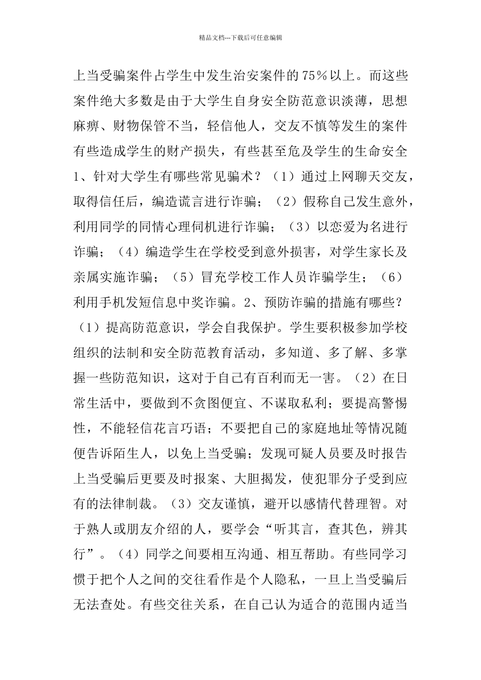 校园安全演讲稿讲话稿_第3页