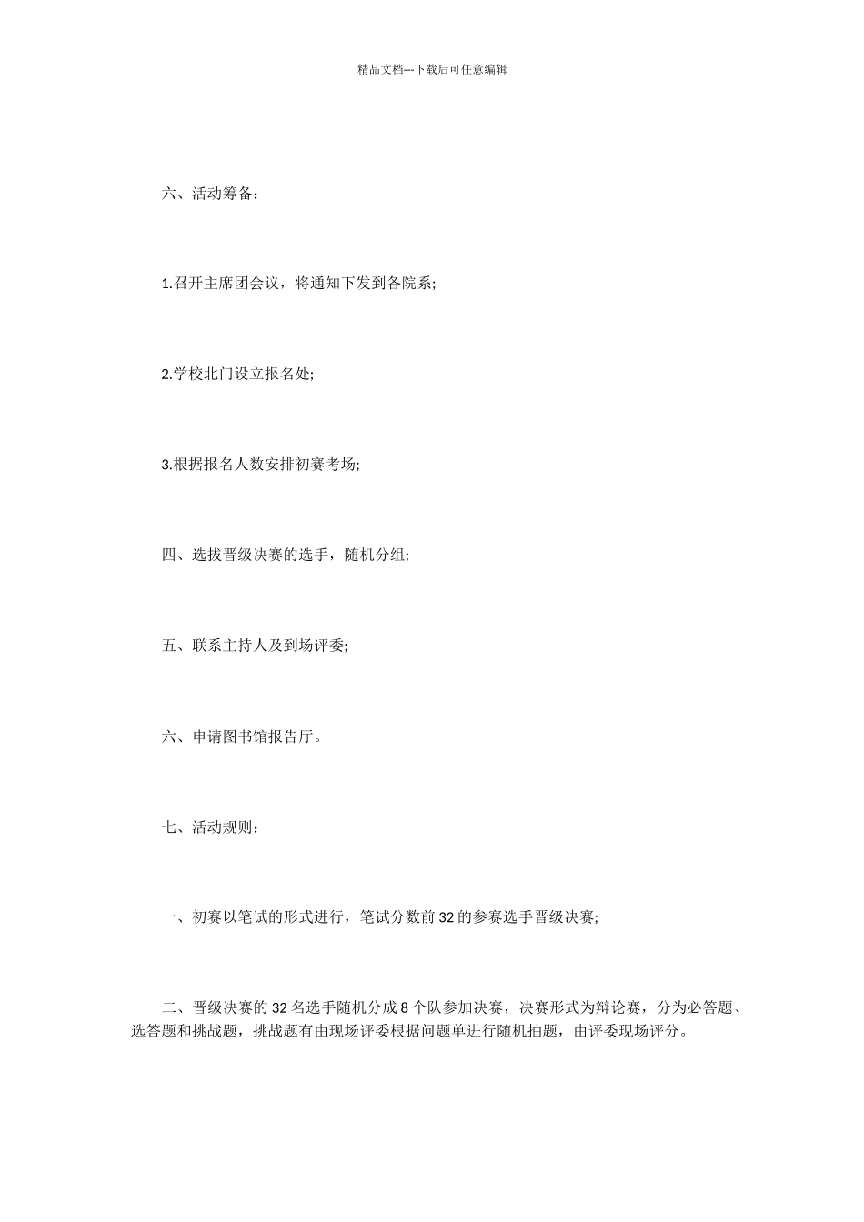 校园安全知识竞赛策划_第2页