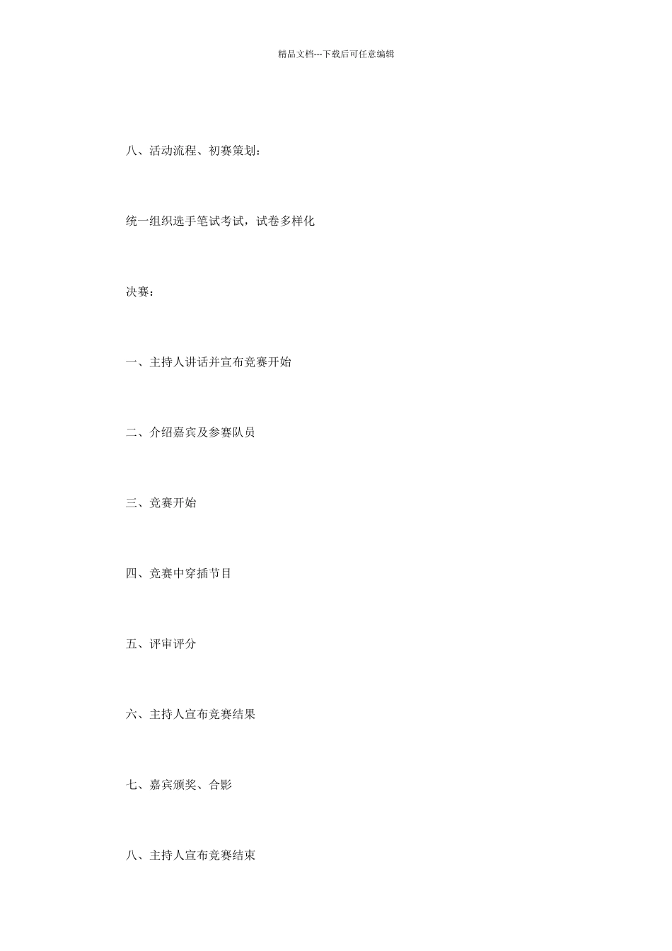 校园安全知识竞赛策划_第3页