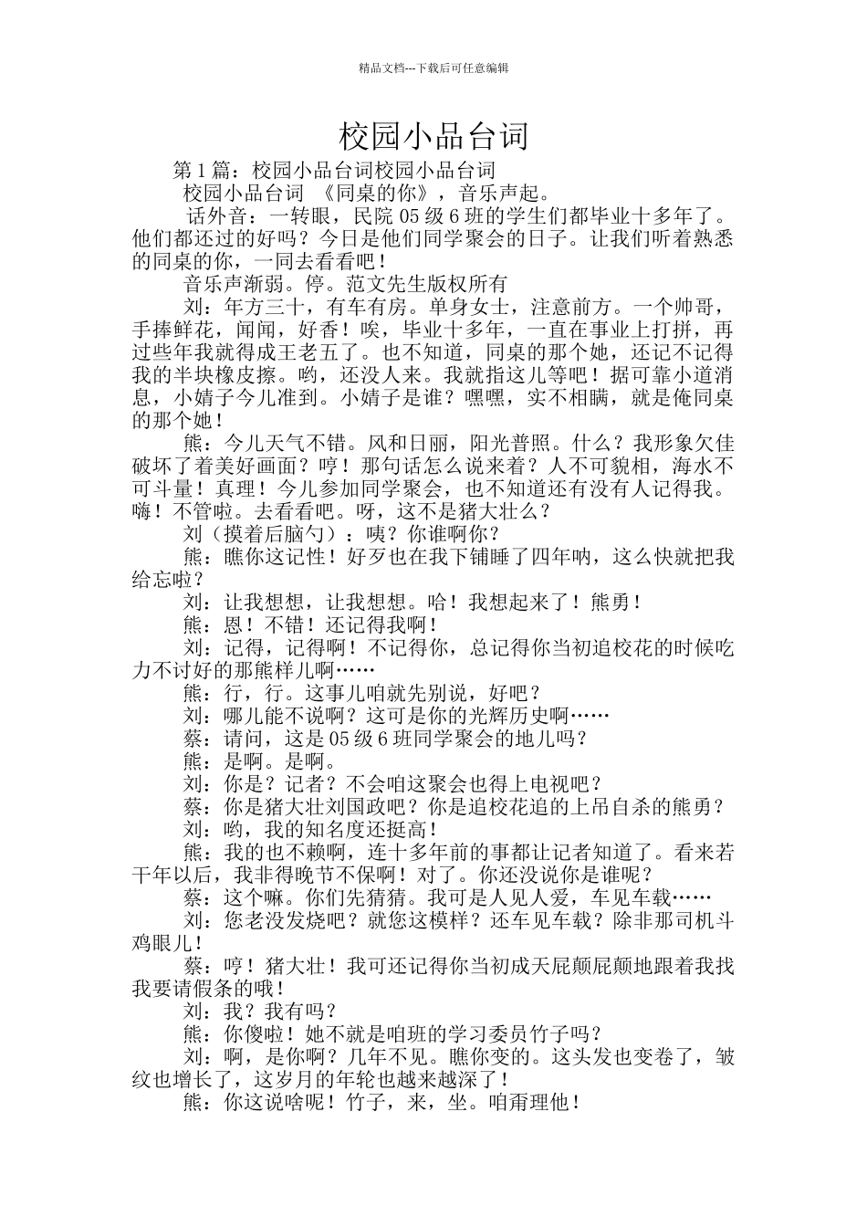 校园小品台词_第1页