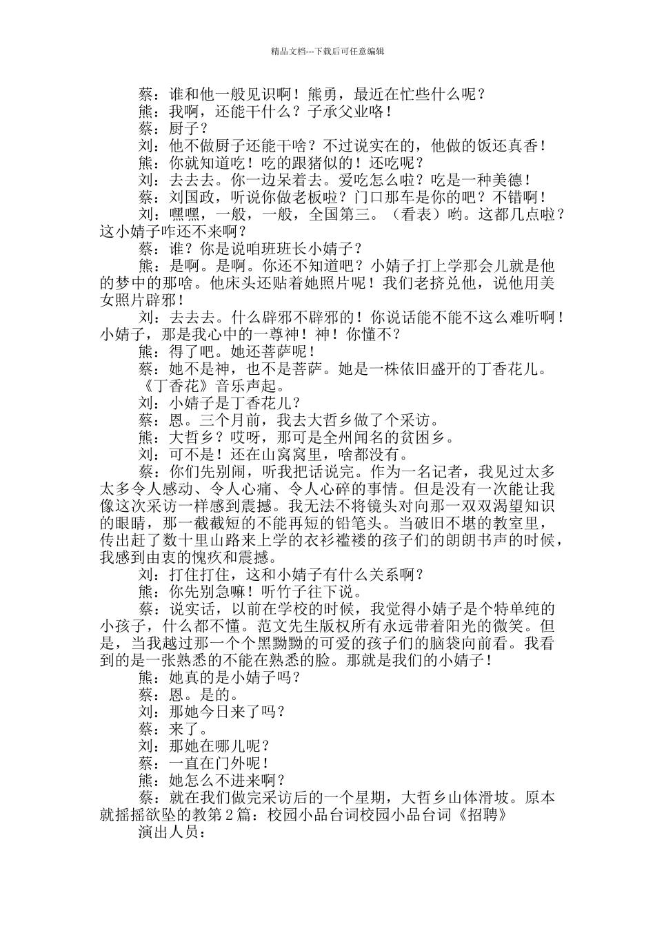 校园小品台词_第2页