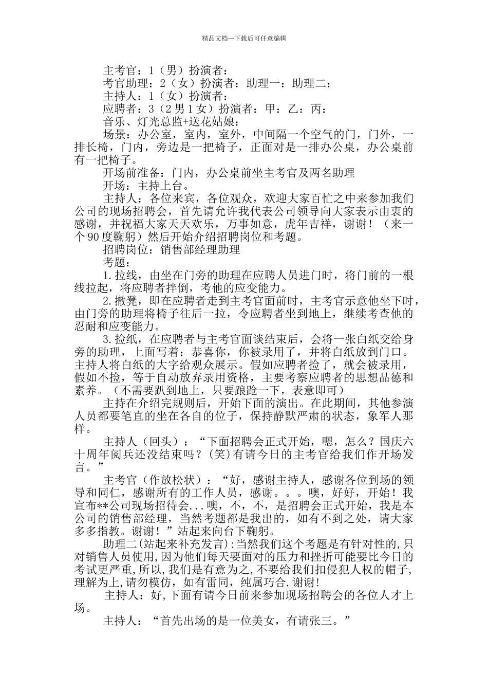 校园小品台词_第3页