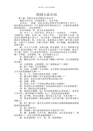 校园小品台词