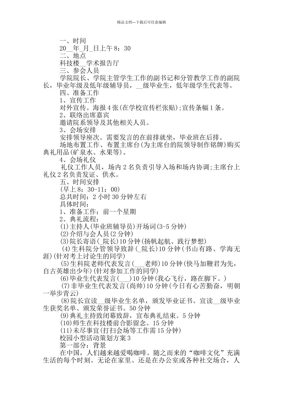校园小型活动策划方案_第2页