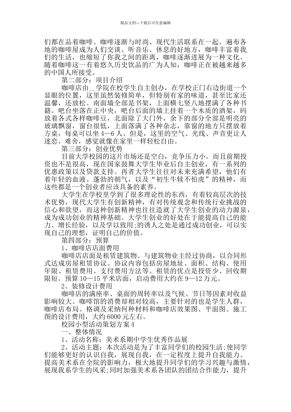 校园小型活动策划方案_第3页