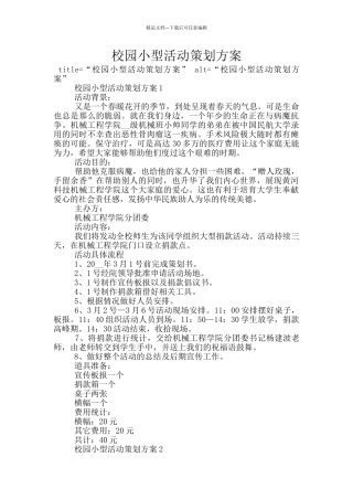 校园小型活动策划方案