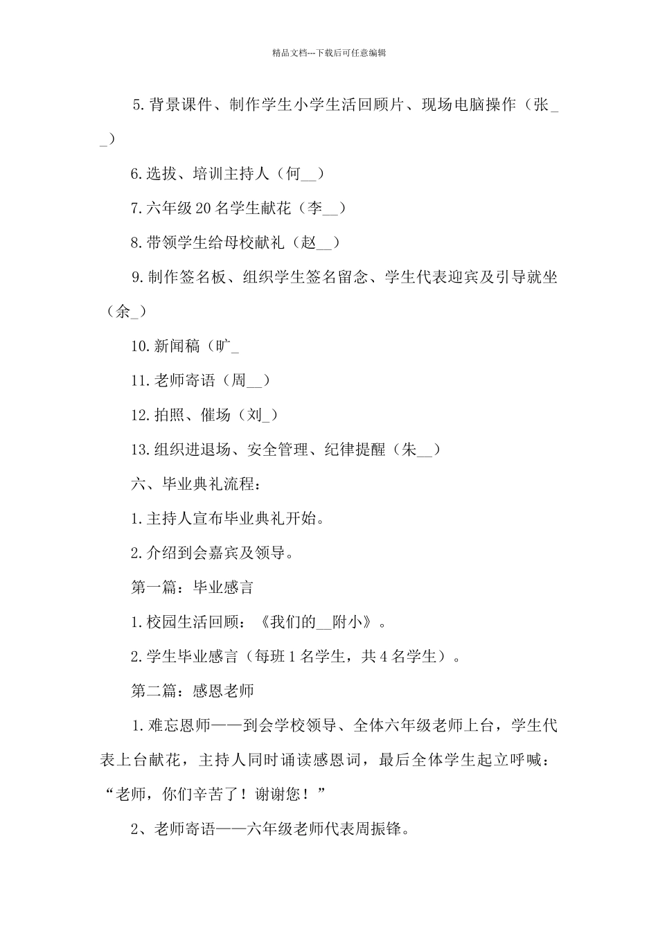 校园小学毕业季典礼活动方案_第2页