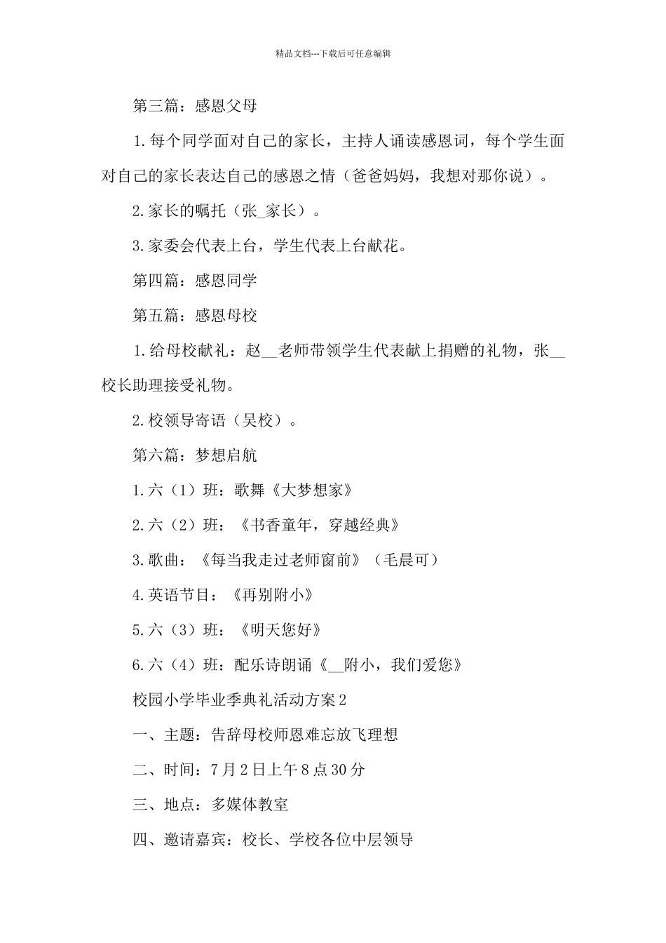 校园小学毕业季典礼活动方案_第3页