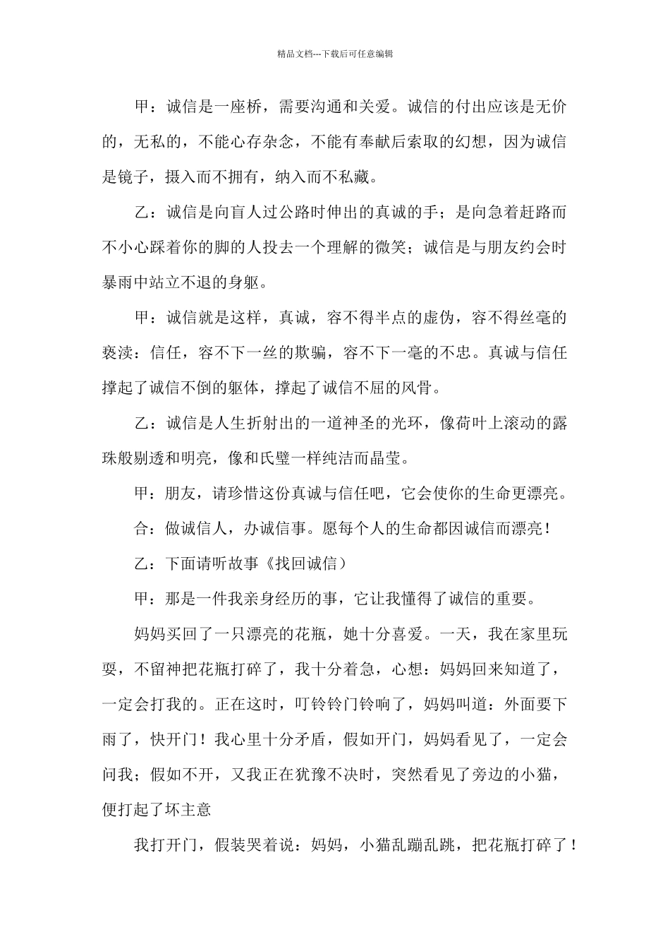 校园小学生诚信广播稿参考范文_第2页