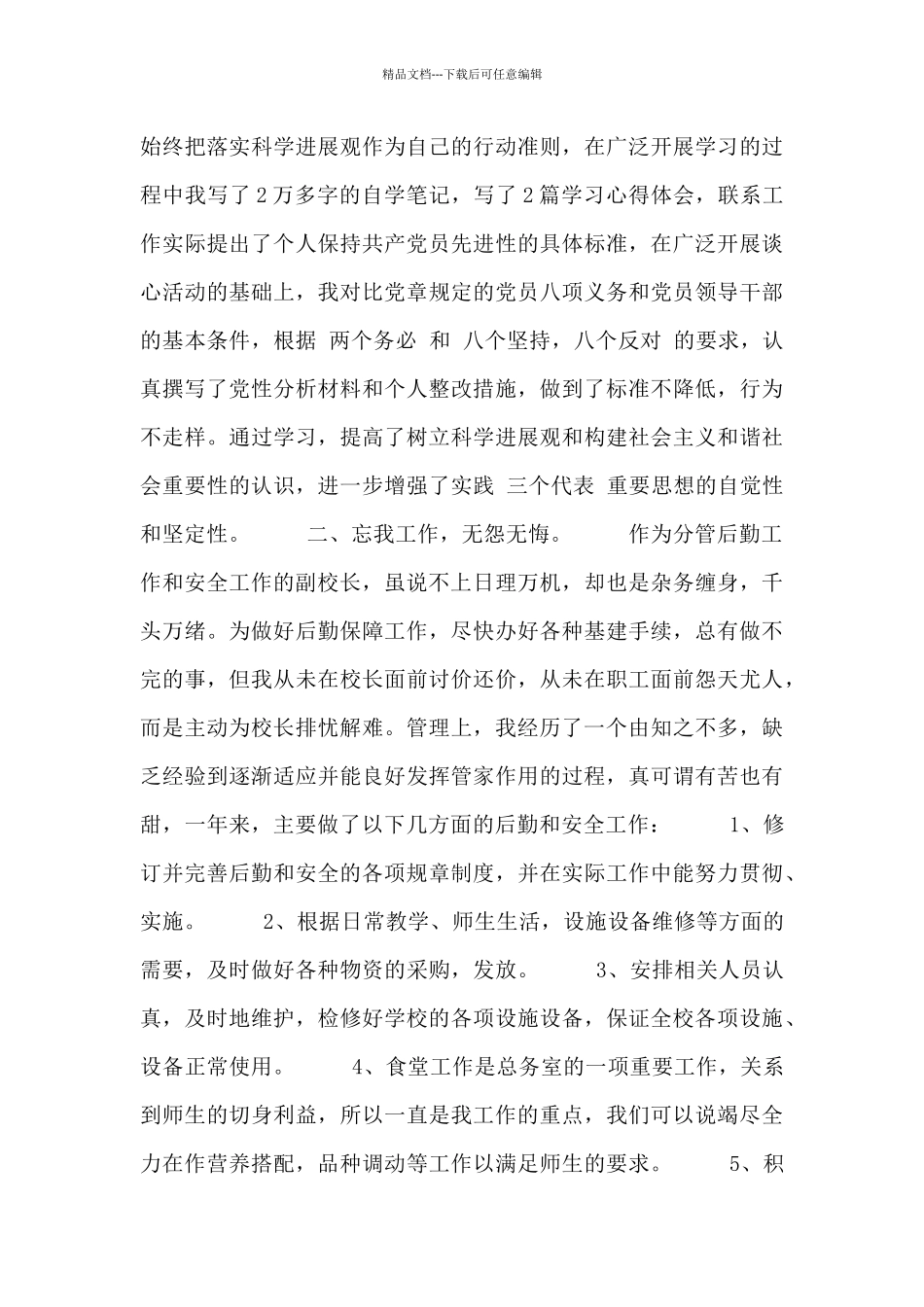 校园工作人员年度述职报告范本_第3页