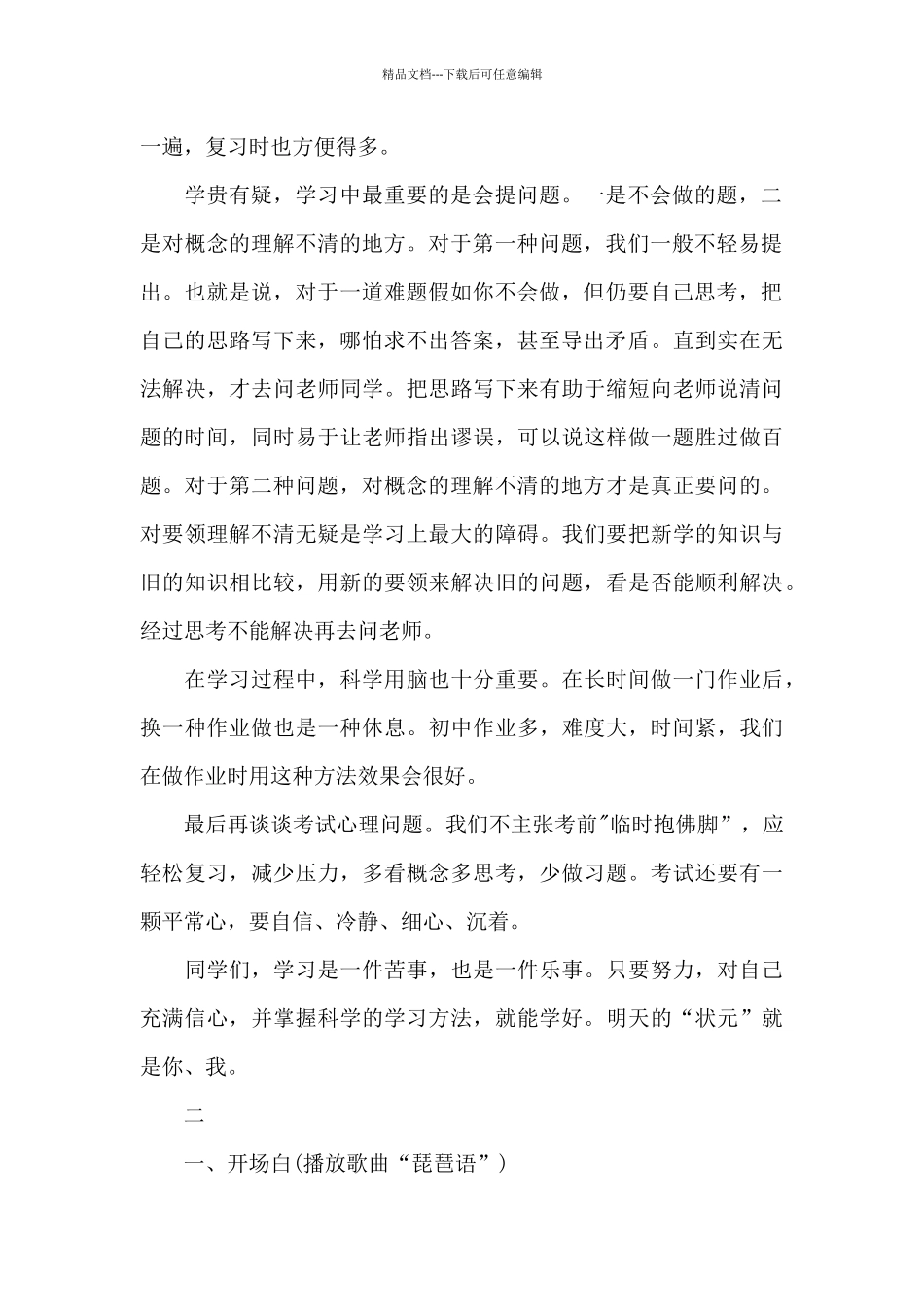 校园广播稿100字左右_第2页