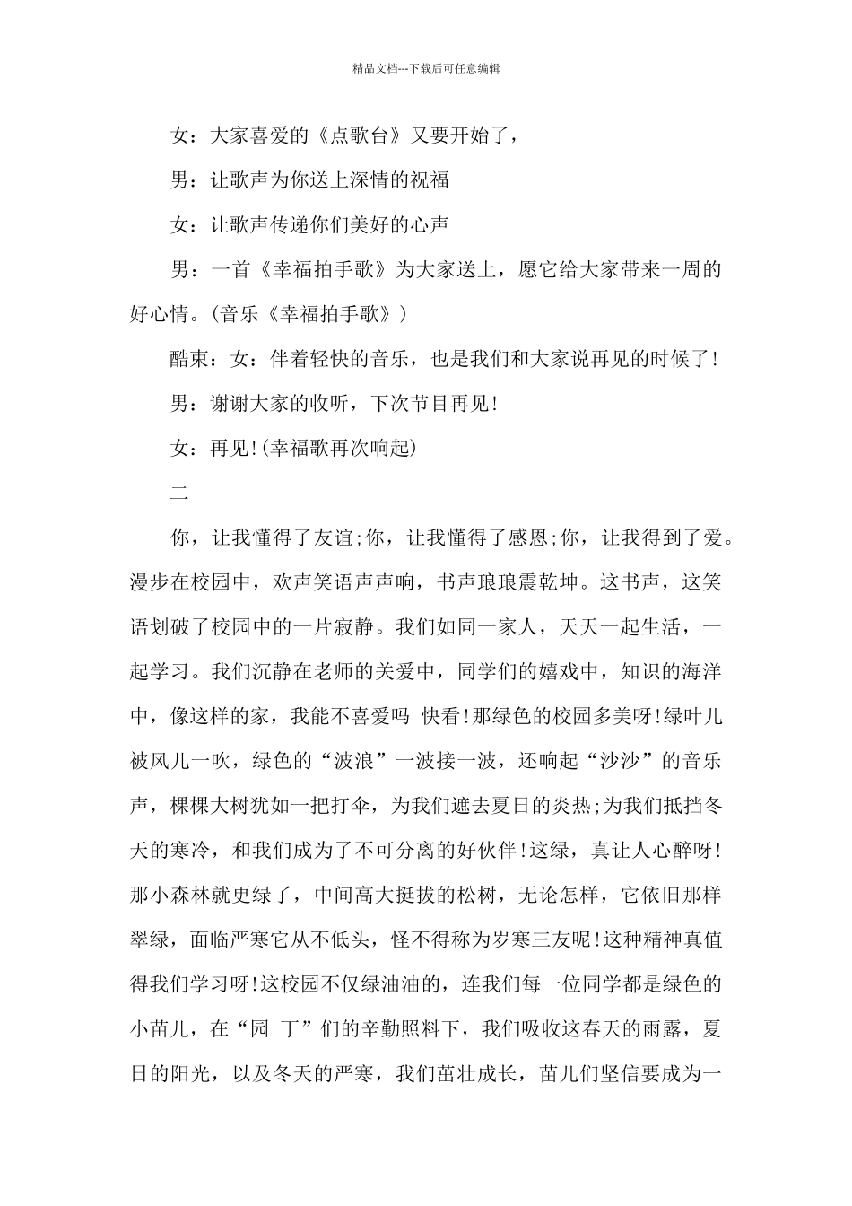 校园广播稿佳品欣赏_第3页