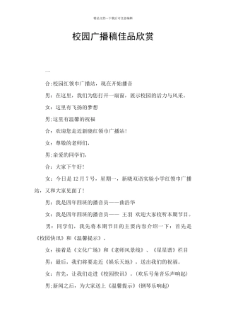 校园广播稿佳品欣赏