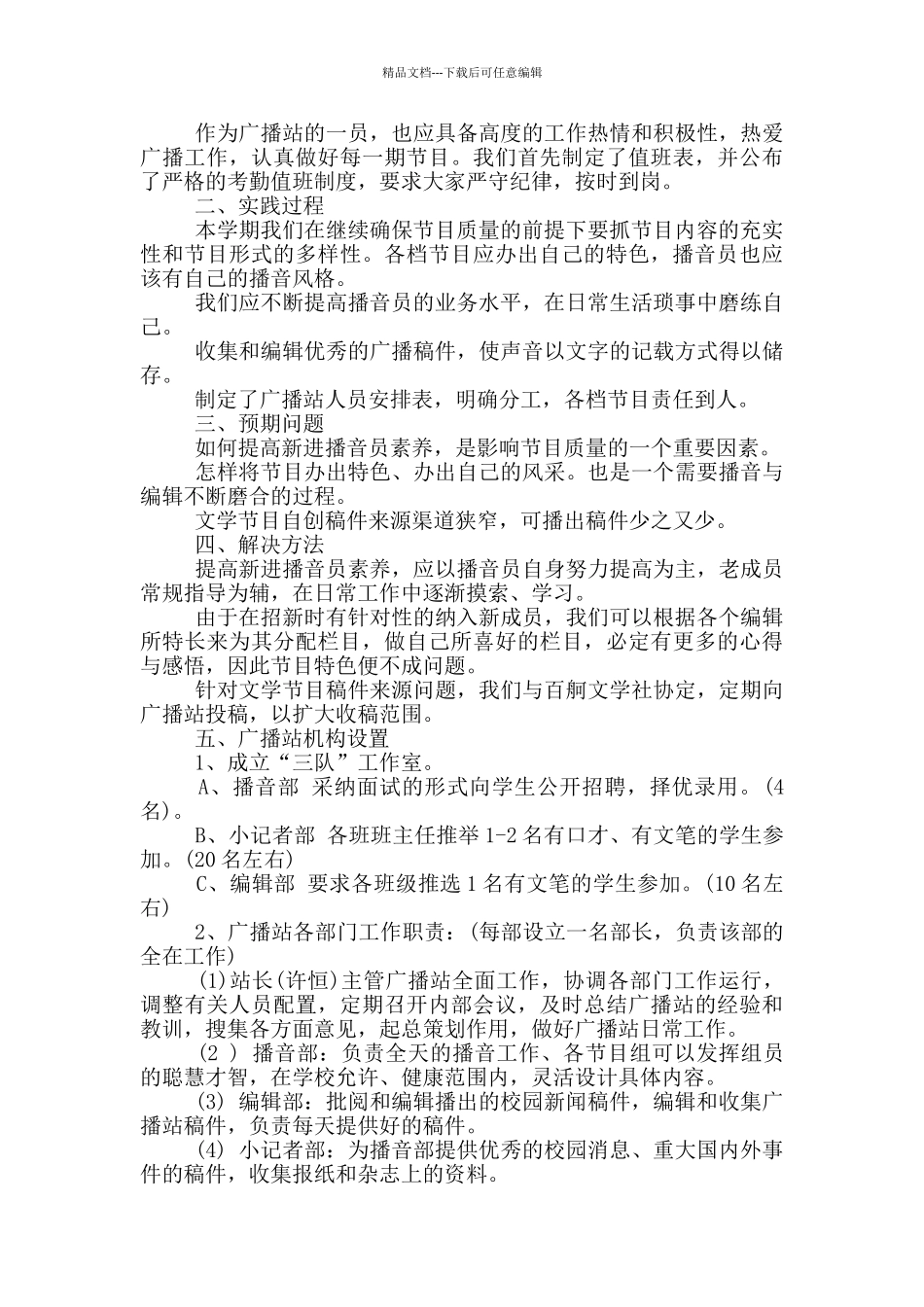 校园广播站工作计划_第2页