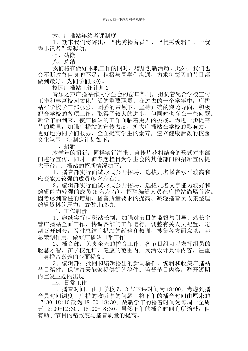 校园广播站工作计划_第3页