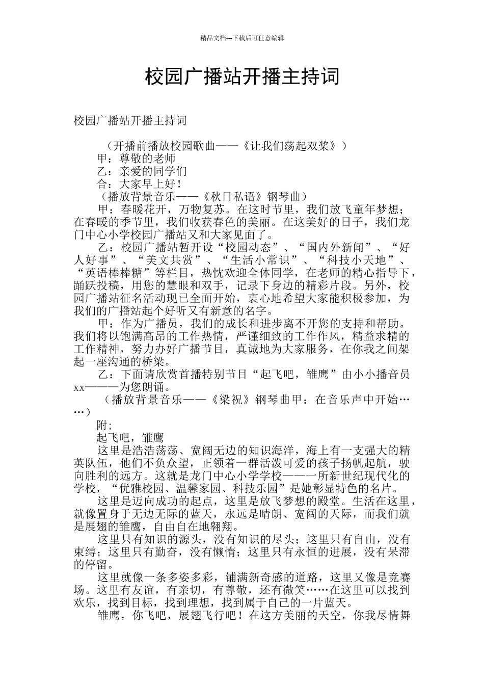 校园广播站开播主持词_第1页