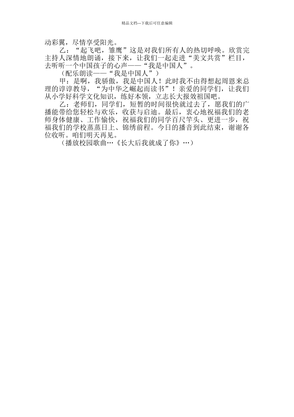 校园广播站开播主持词_第2页