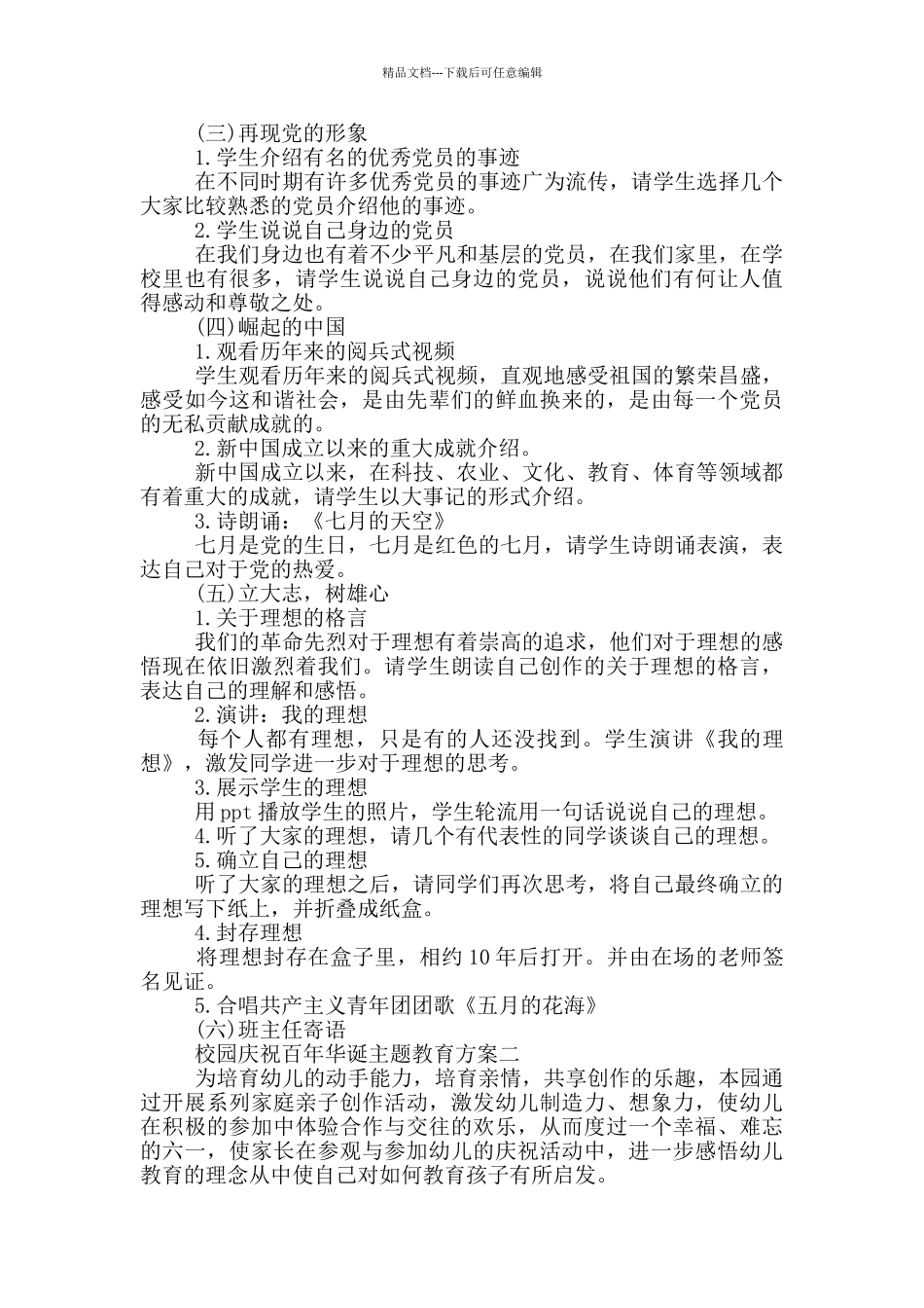 校园庆祝百年华诞主题教育方案_第2页