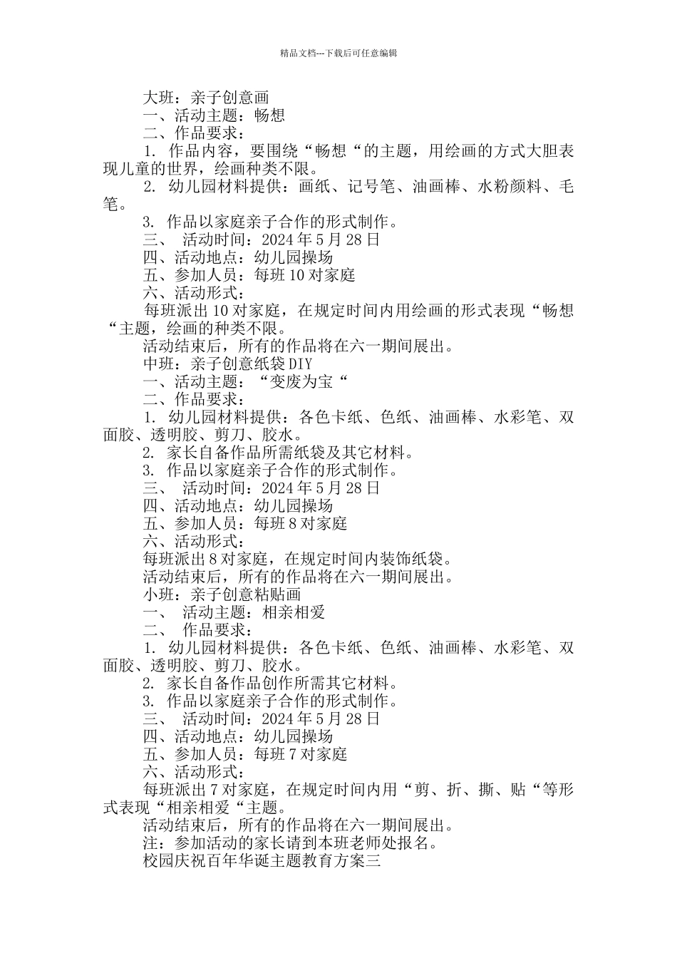 校园庆祝百年华诞主题教育方案_第3页