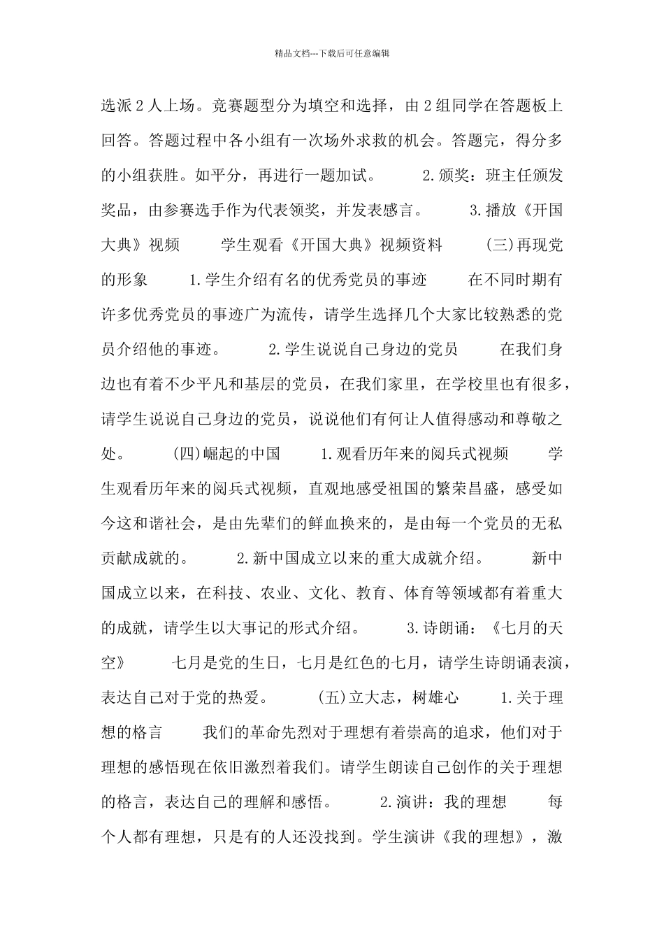 校园庆祝百年华诞主题教育方案_第2页