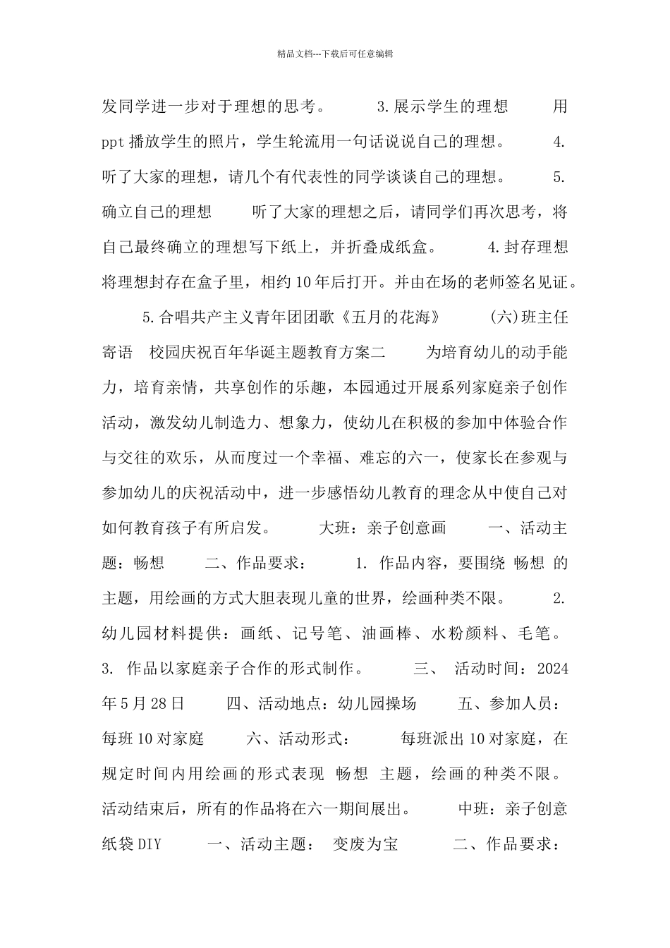 校园庆祝百年华诞主题教育方案_第3页