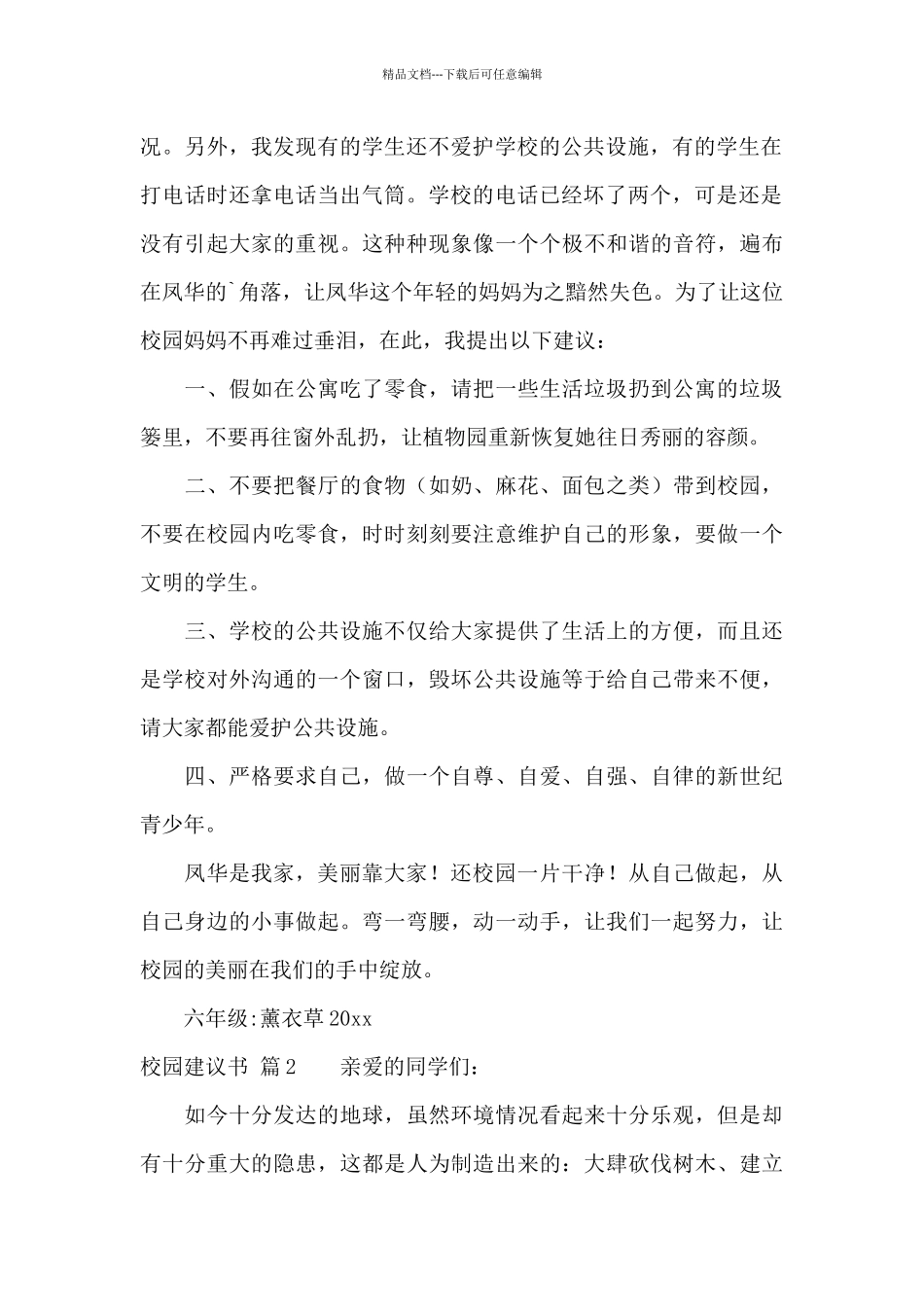 校园建议书六篇_第2页
