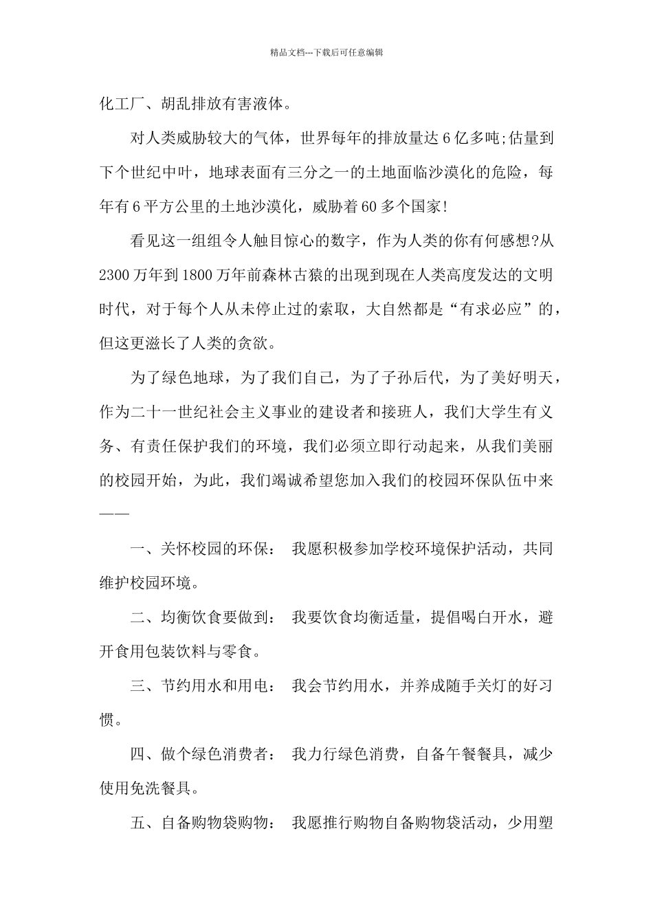 校园建议书六篇_第3页