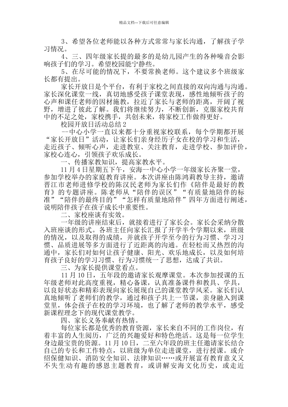 校园开放日活动总结_第2页