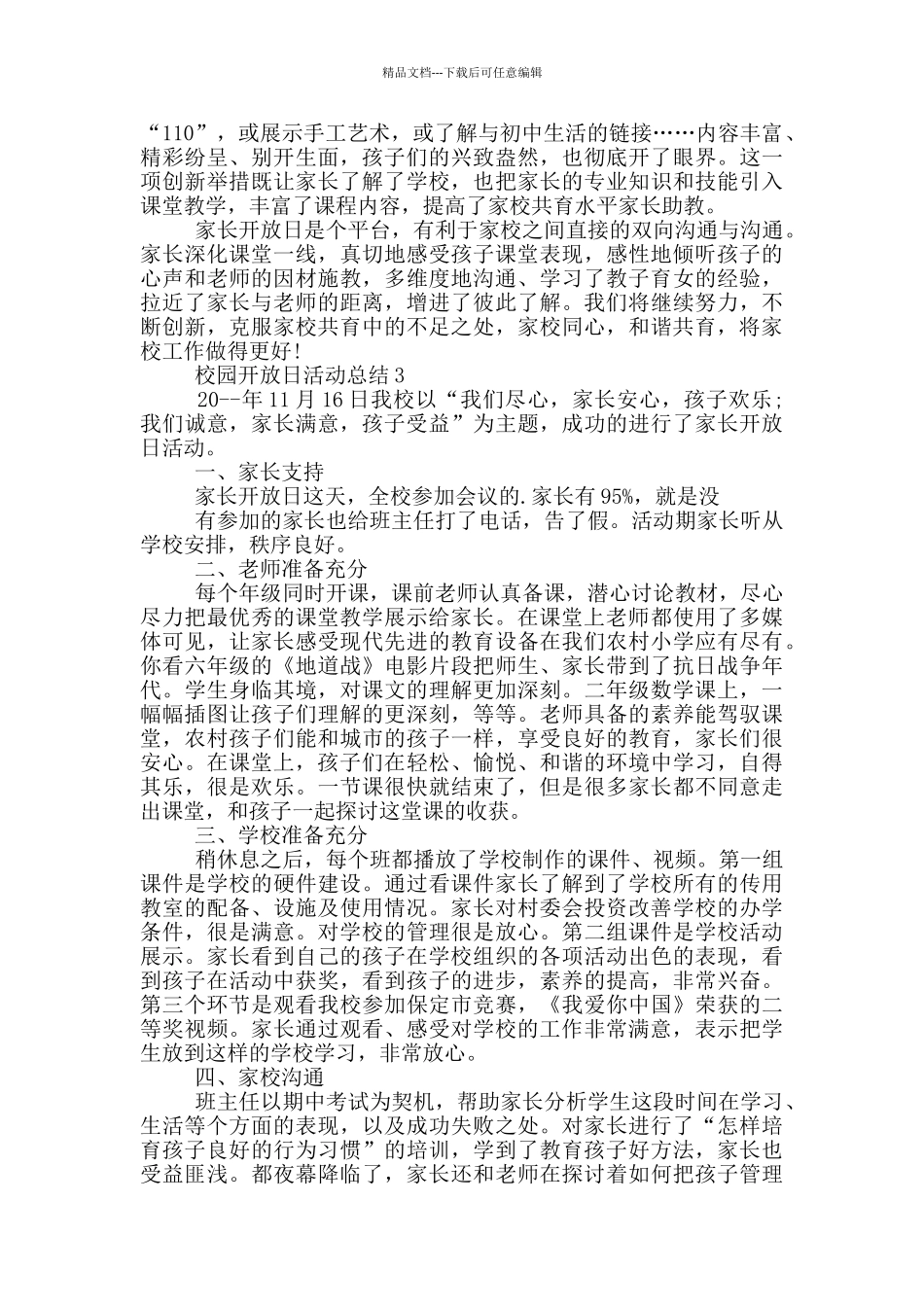 校园开放日活动总结_第3页