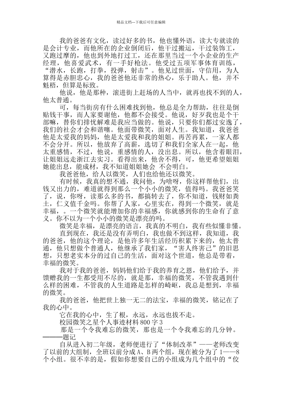 校园微笑之星个人事迹材料800字合集_第2页